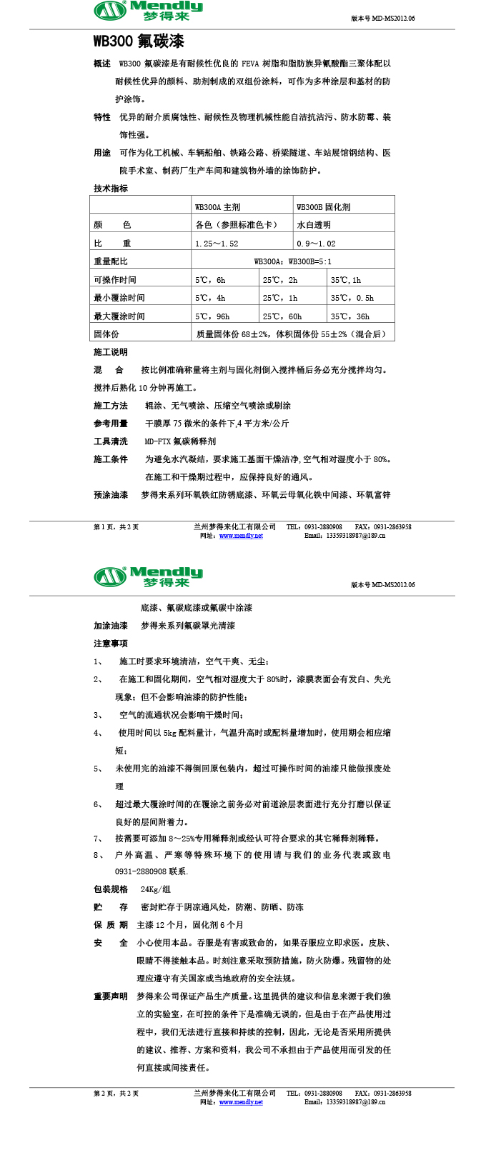 卓尼氟碳涂料