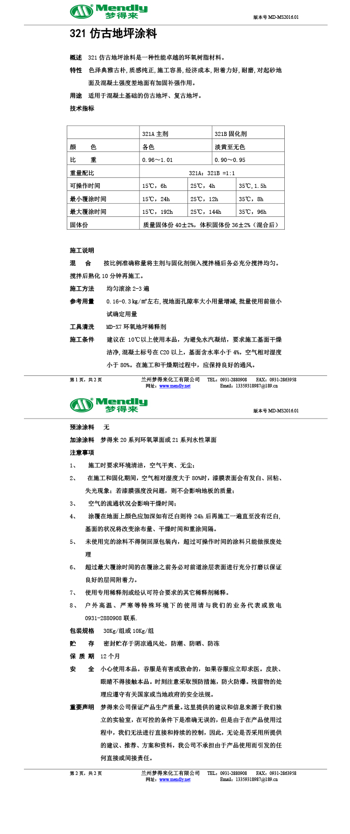 卓尼仿古地坪涂料