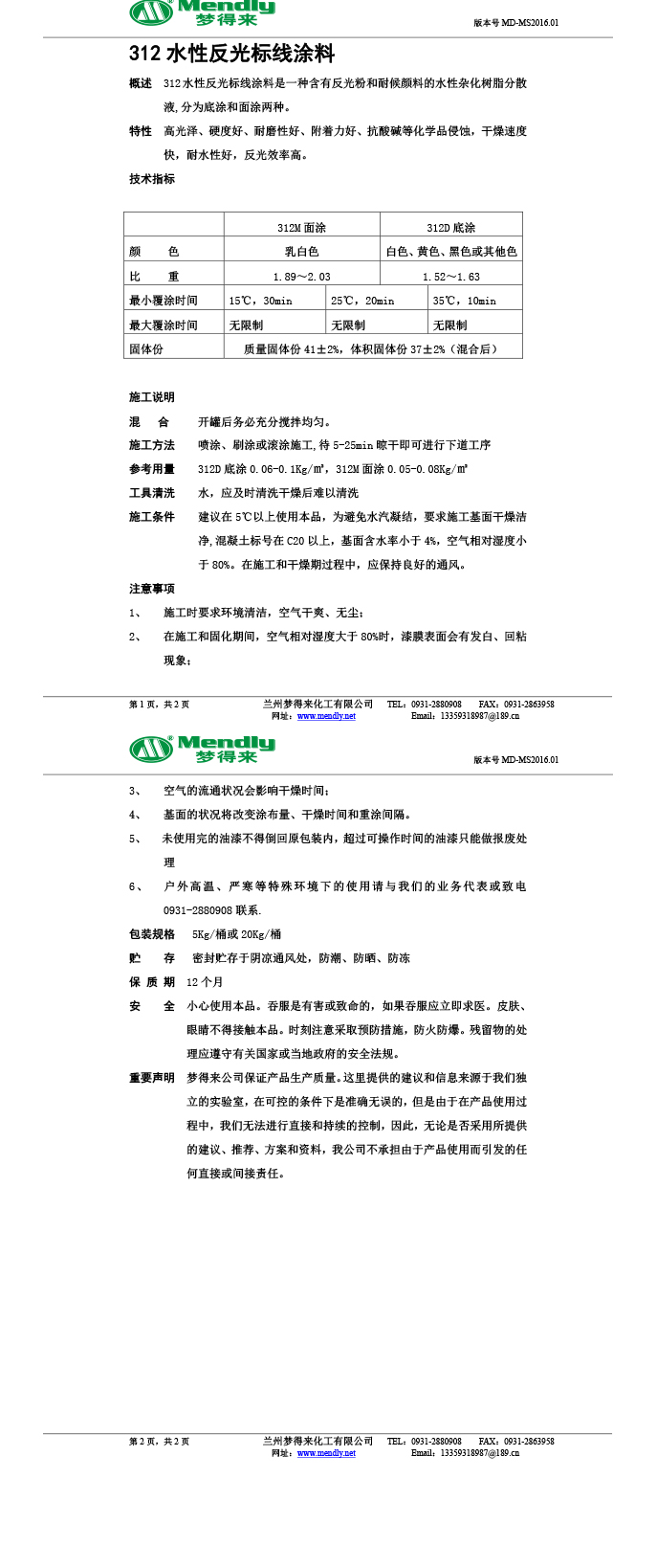 水性反光卓尼标线涂料