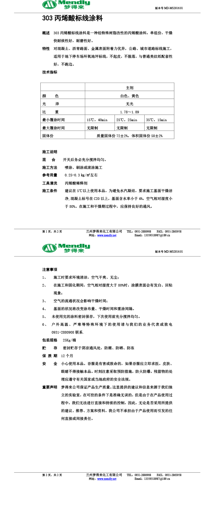丙烯酸卓尼标线涂料