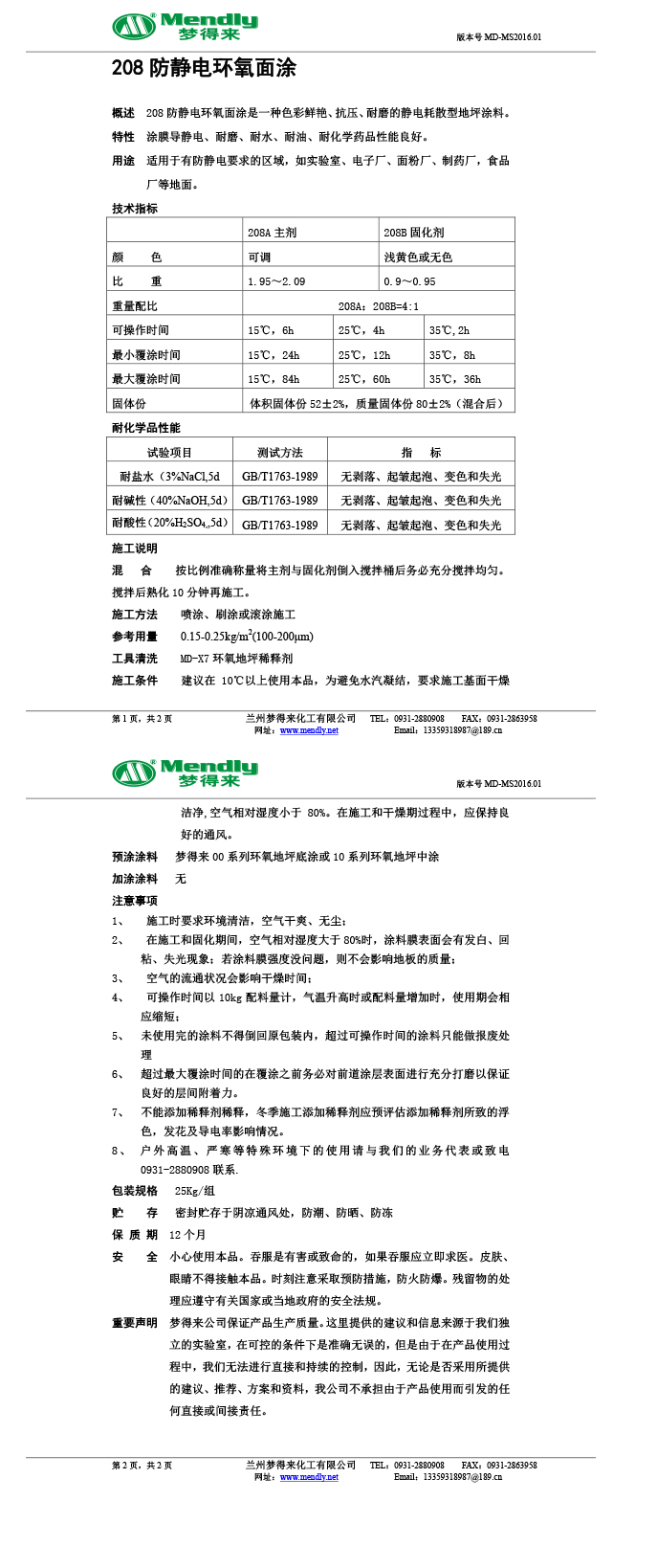 防静电卓尼环氧自流平面涂