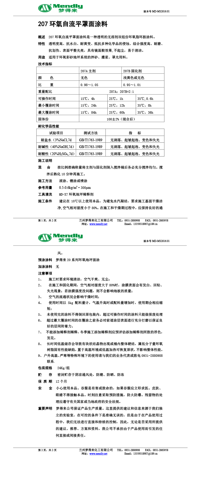 卓尼环氧自流平罩面涂料