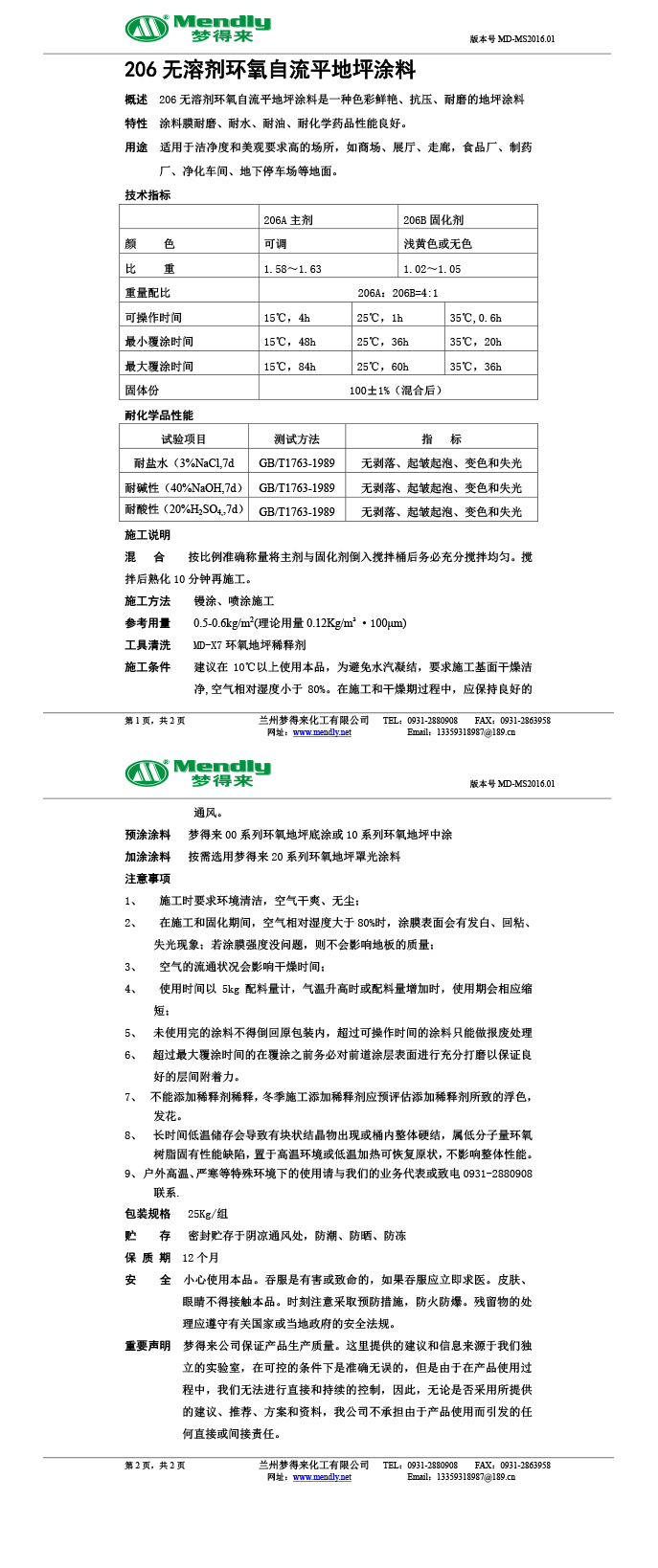 无溶剂型卓尼环氧地坪涂料
