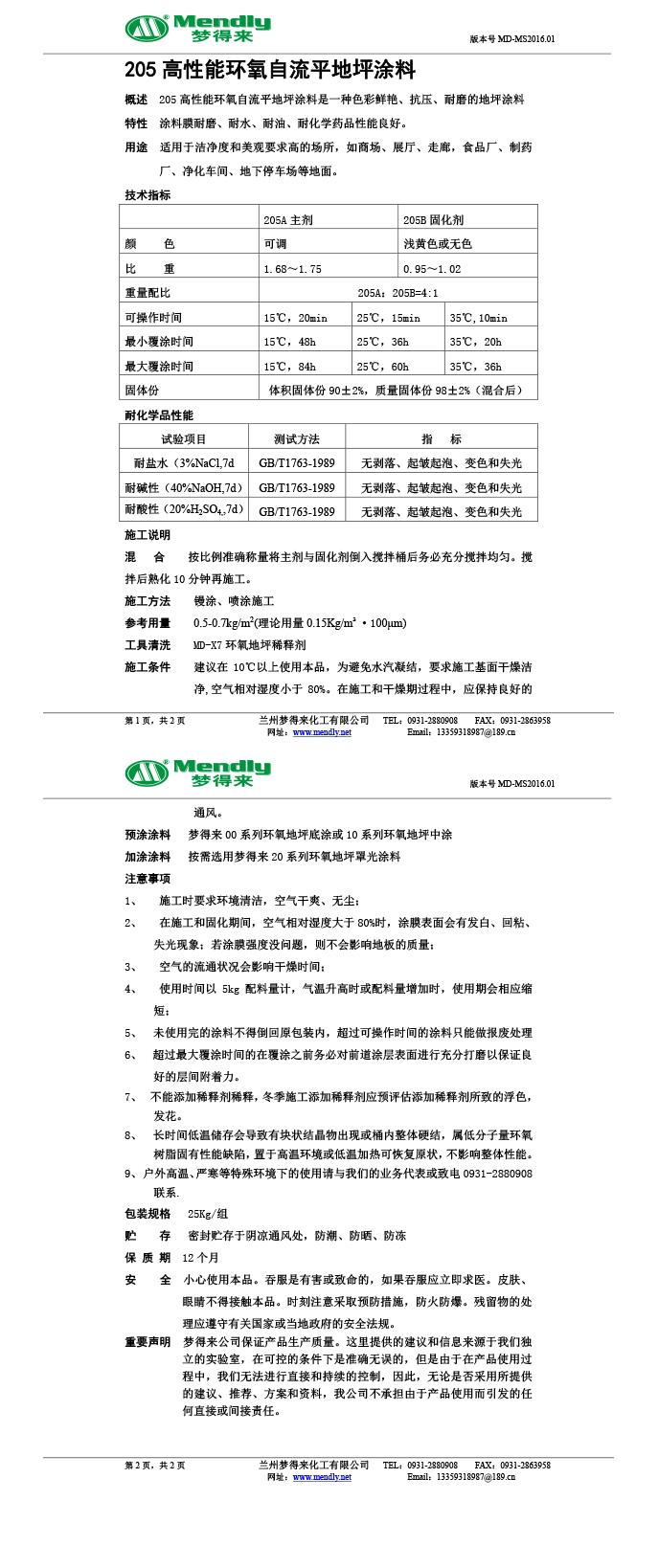 高性能卓尼环氧自流平地坪涂料