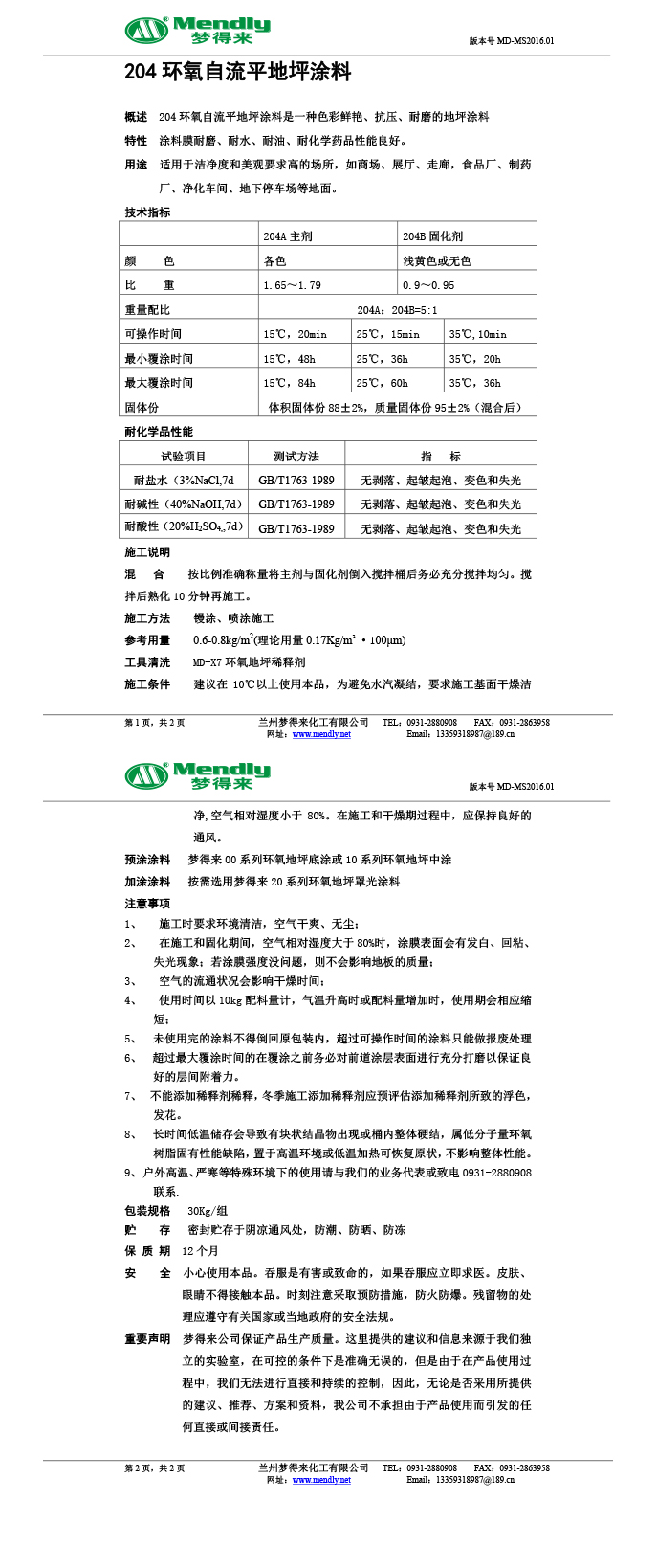 卓尼环氧自流平地坪涂料