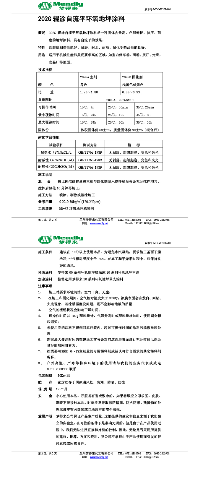 辊涂自流平卓尼环氧地坪涂料