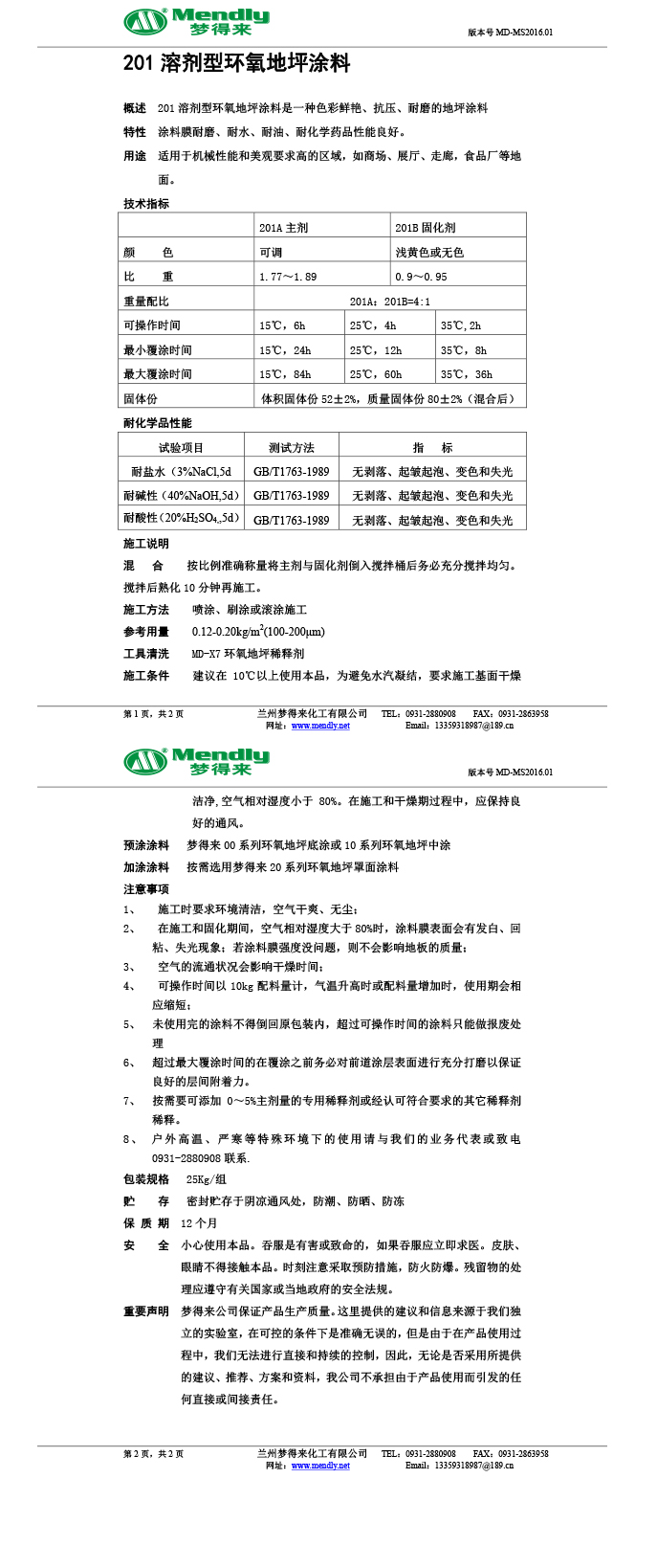 溶剂型卓尼环氧地坪涂料