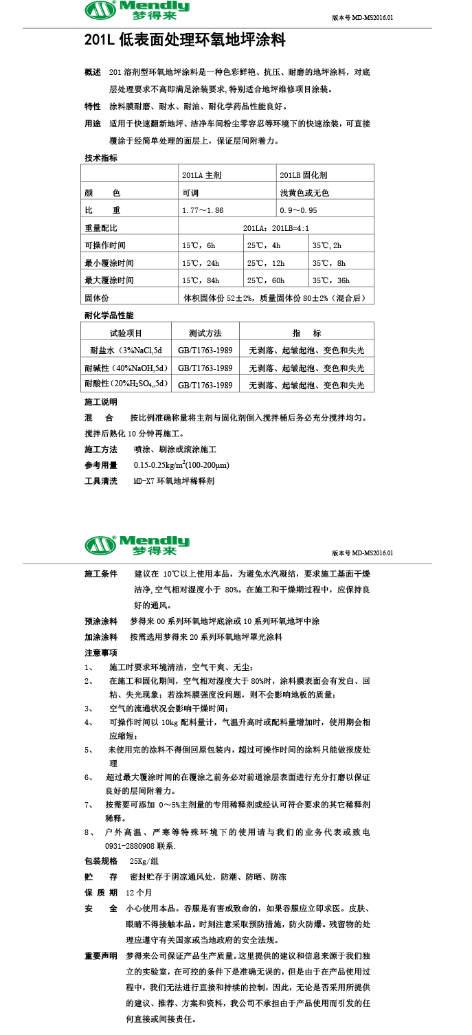 低表面处理卓尼环氧地坪涂料