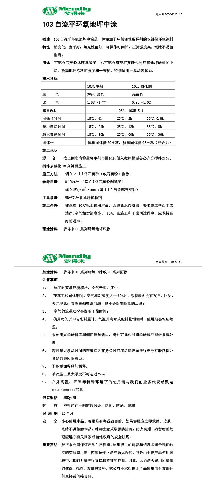 自流平卓尼卓尼环氧地坪中涂