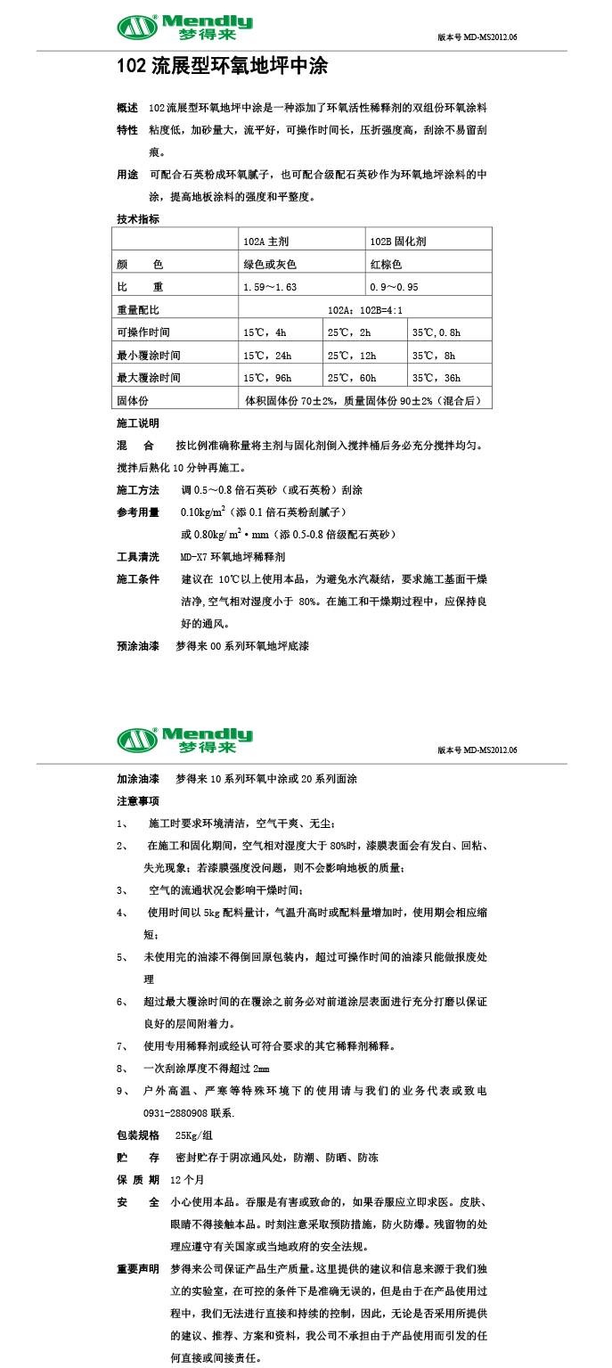 流展型卓尼卓尼环氧地坪中涂